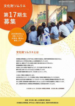 2026年度文化財ソムリエ募集要項