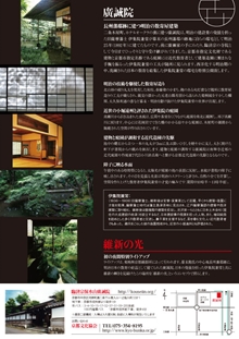 flyer Kosei-in temple